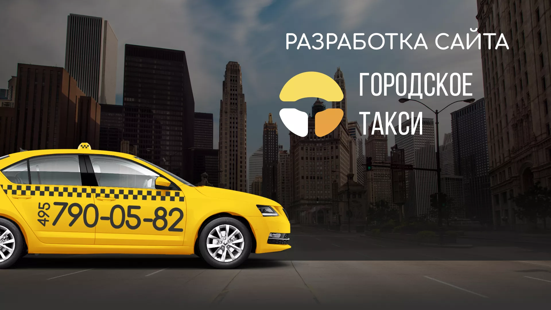 Разработка сайта службы «Городского такси» в Сураже