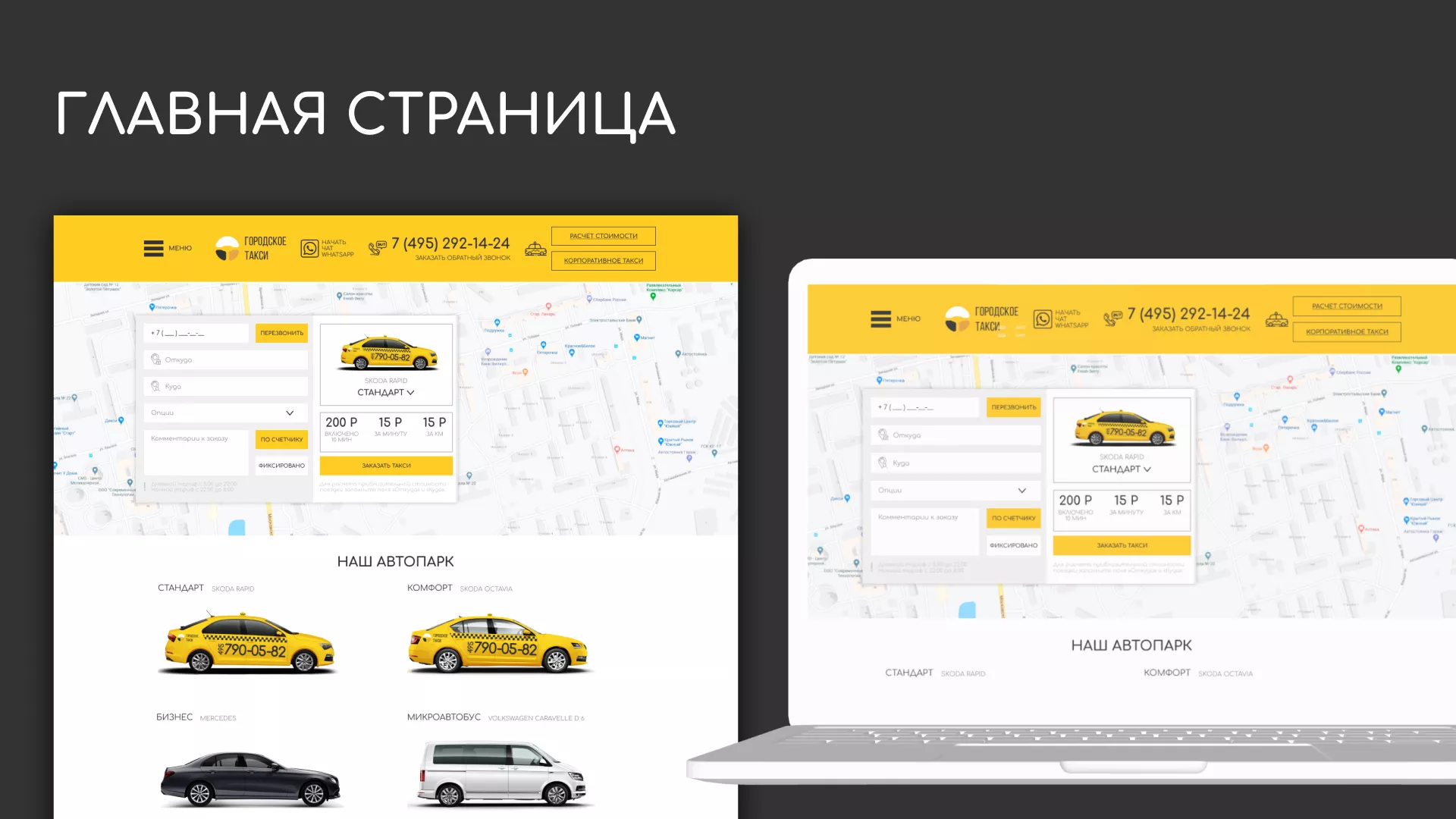 Разработка сайта службы «Городского такси» в Сураже