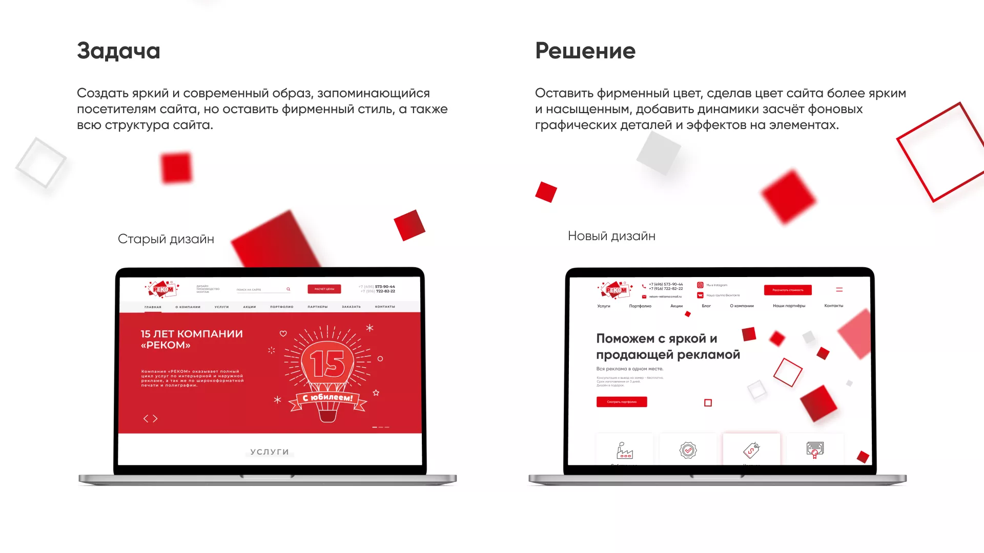 Редизайн сайта в Сураже для рекламно-производственной компании «РЕКОМ»