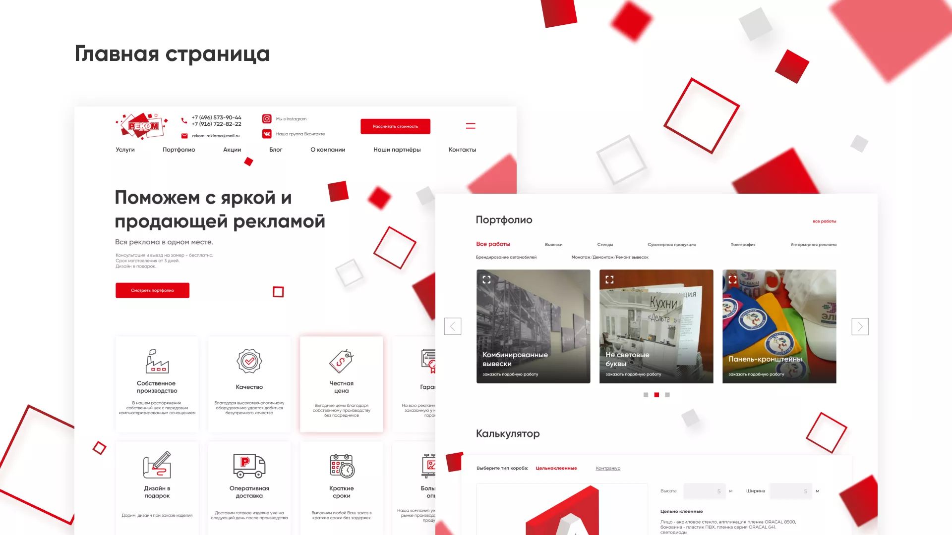 Редизайн сайта в Сураже для рекламно-производственной компании «РЕКОМ»