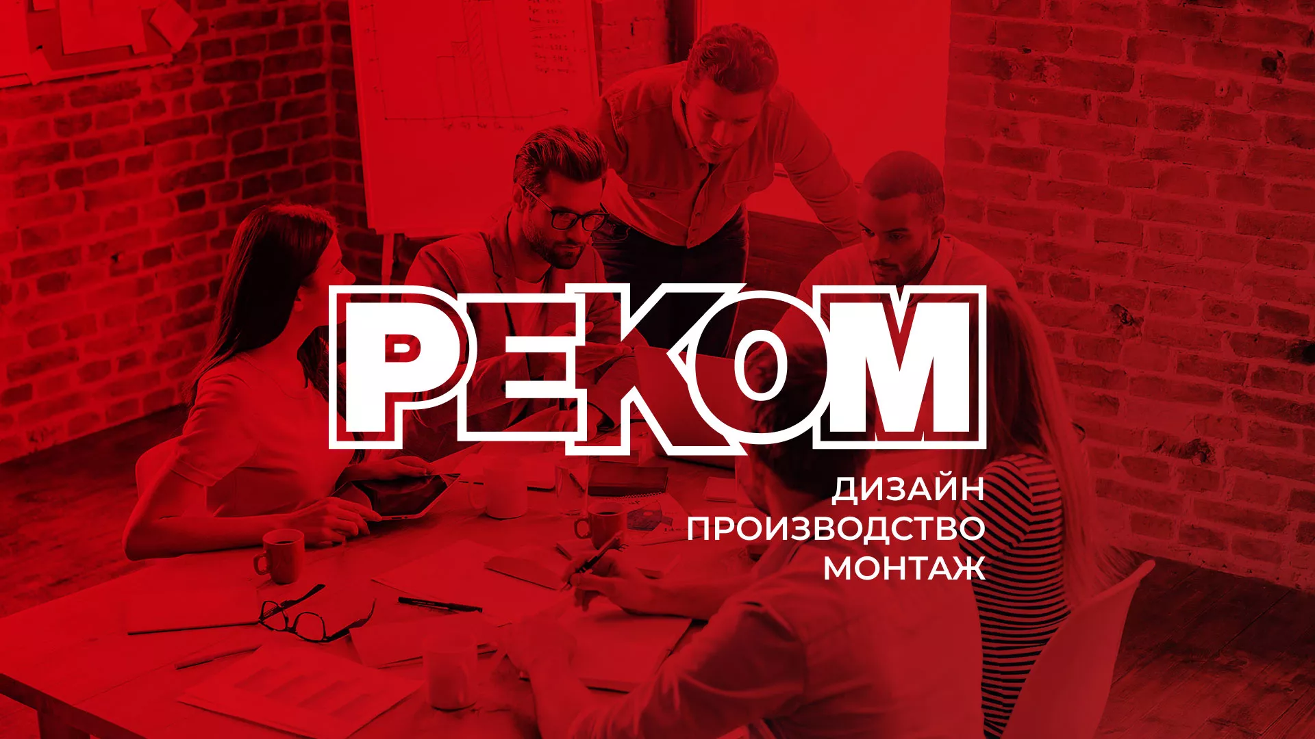 Редизайн сайта в Сураже для рекламно-производственной компании «РЕКОМ»