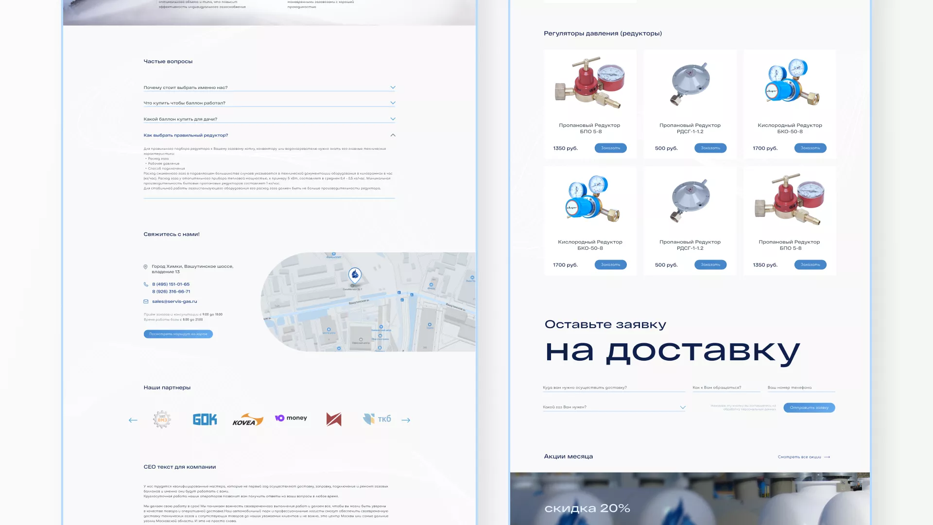 Создание сайта компании «Сервис газ» в Сураже