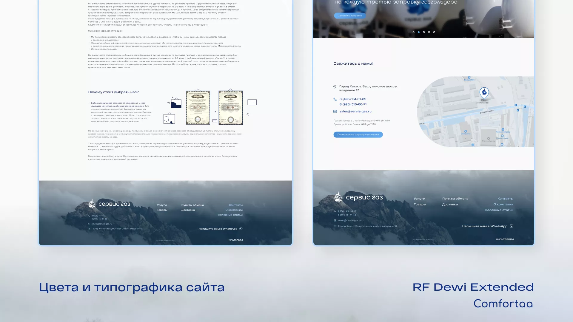 Создание сайта компании «Сервис газ» в Сураже