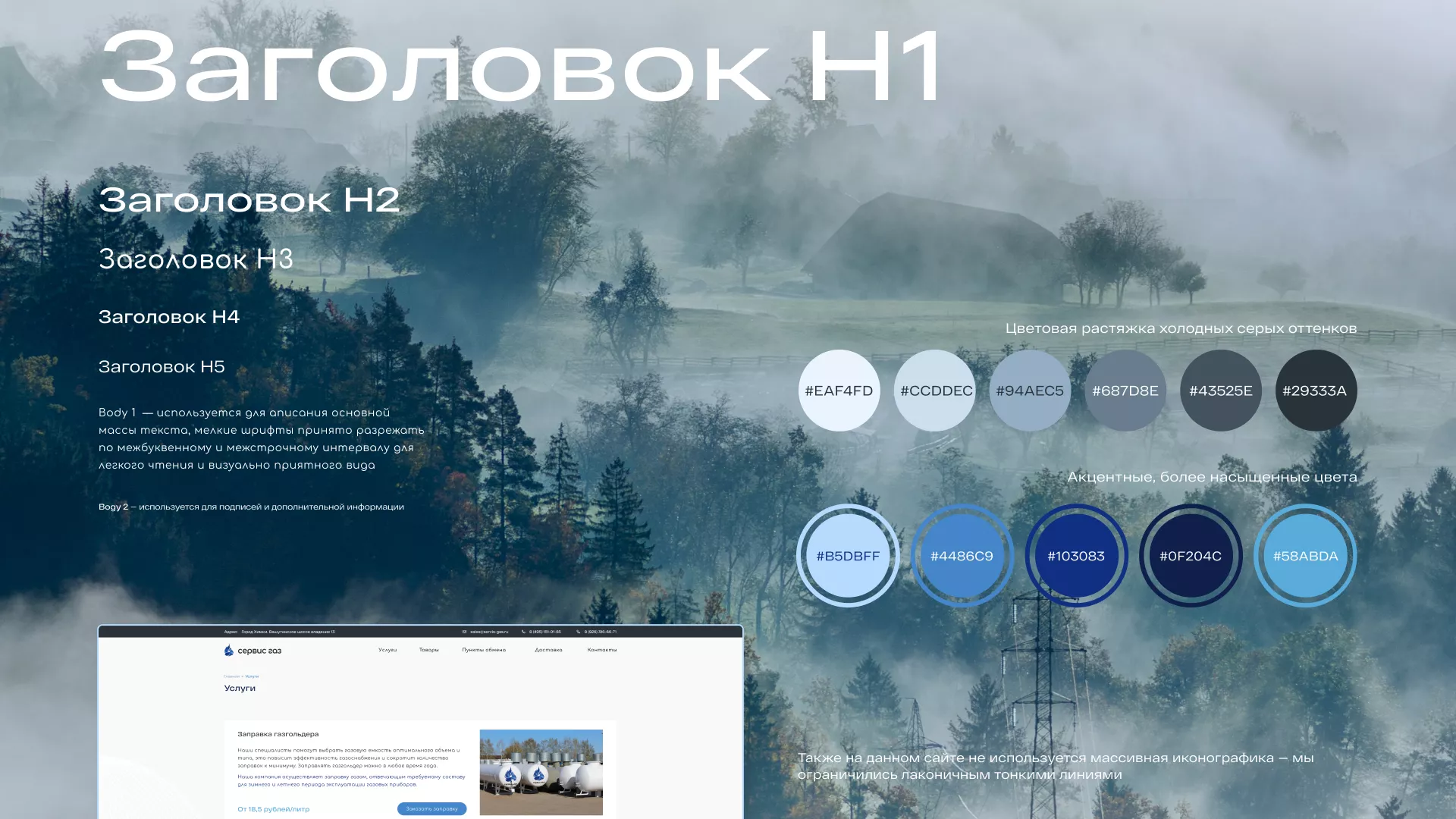 Создание сайта компании «Сервис газ» в Сураже