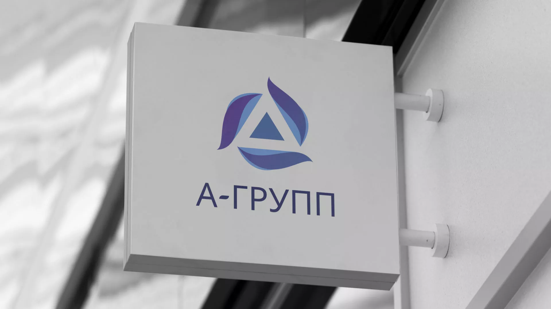 Создание логотипа компании «А-ГРУПП» в Сураже
