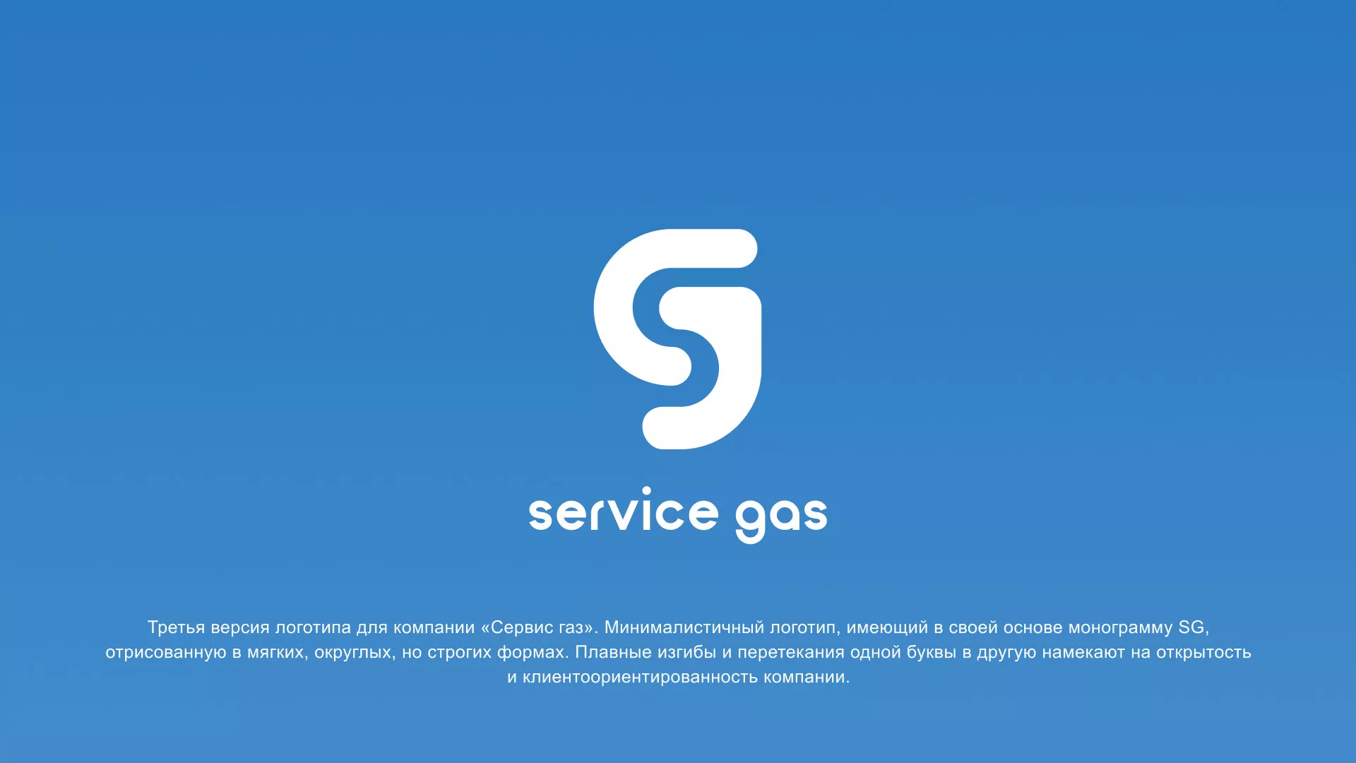 Разработка логотипа газовой компании «Сервис газ» в Сураже