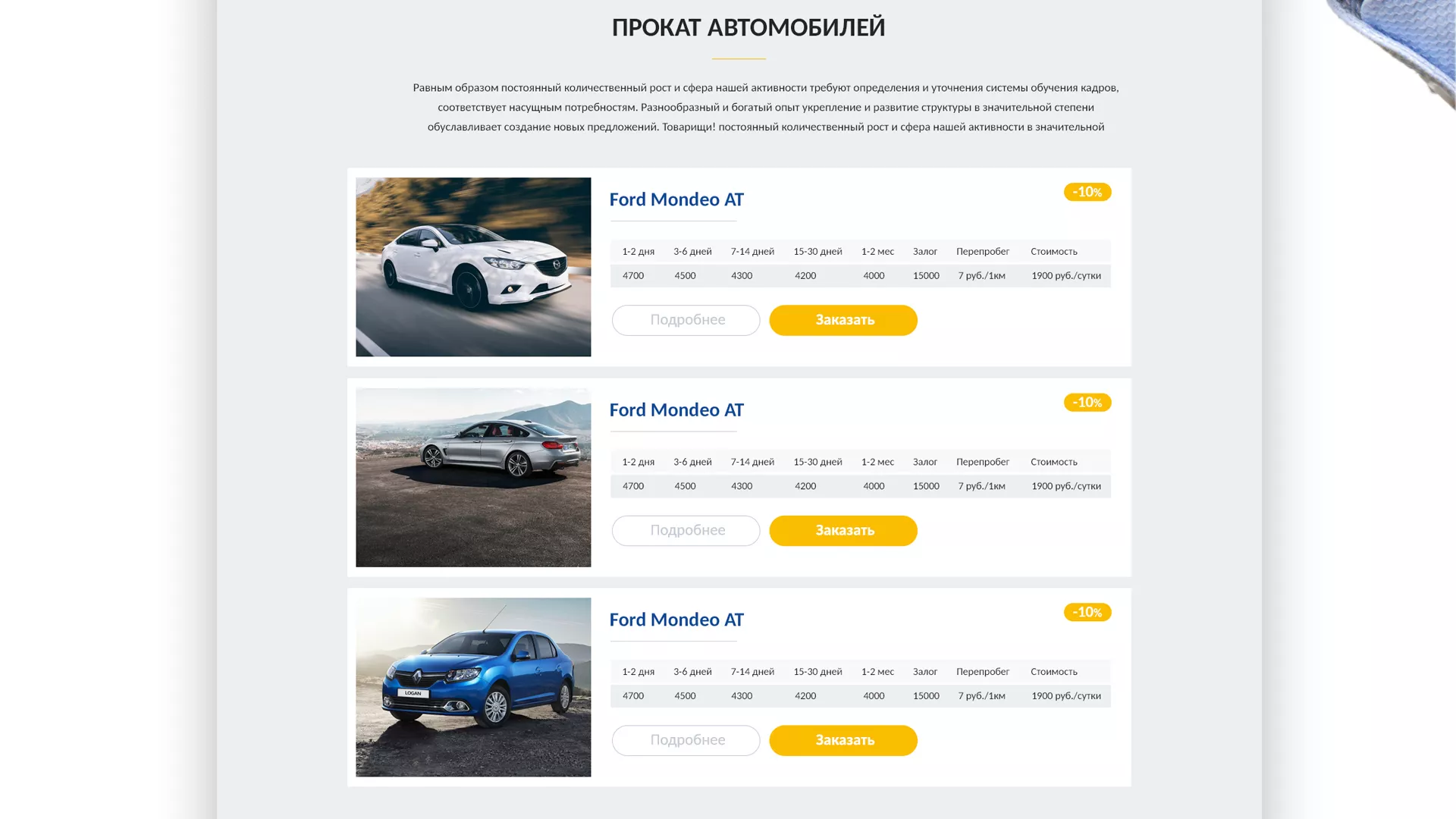 Разработка сайта для проката автомобилей в Сураже