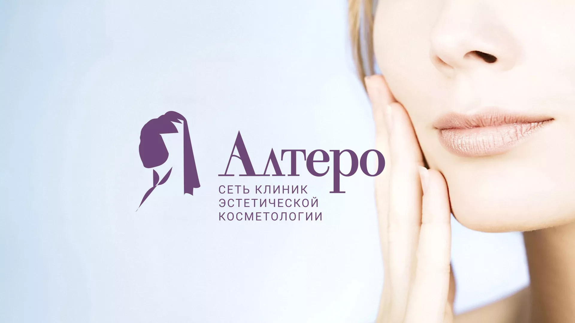 Создание сайта сети клиник эстетической косметологии «Алтеро» в Сураже