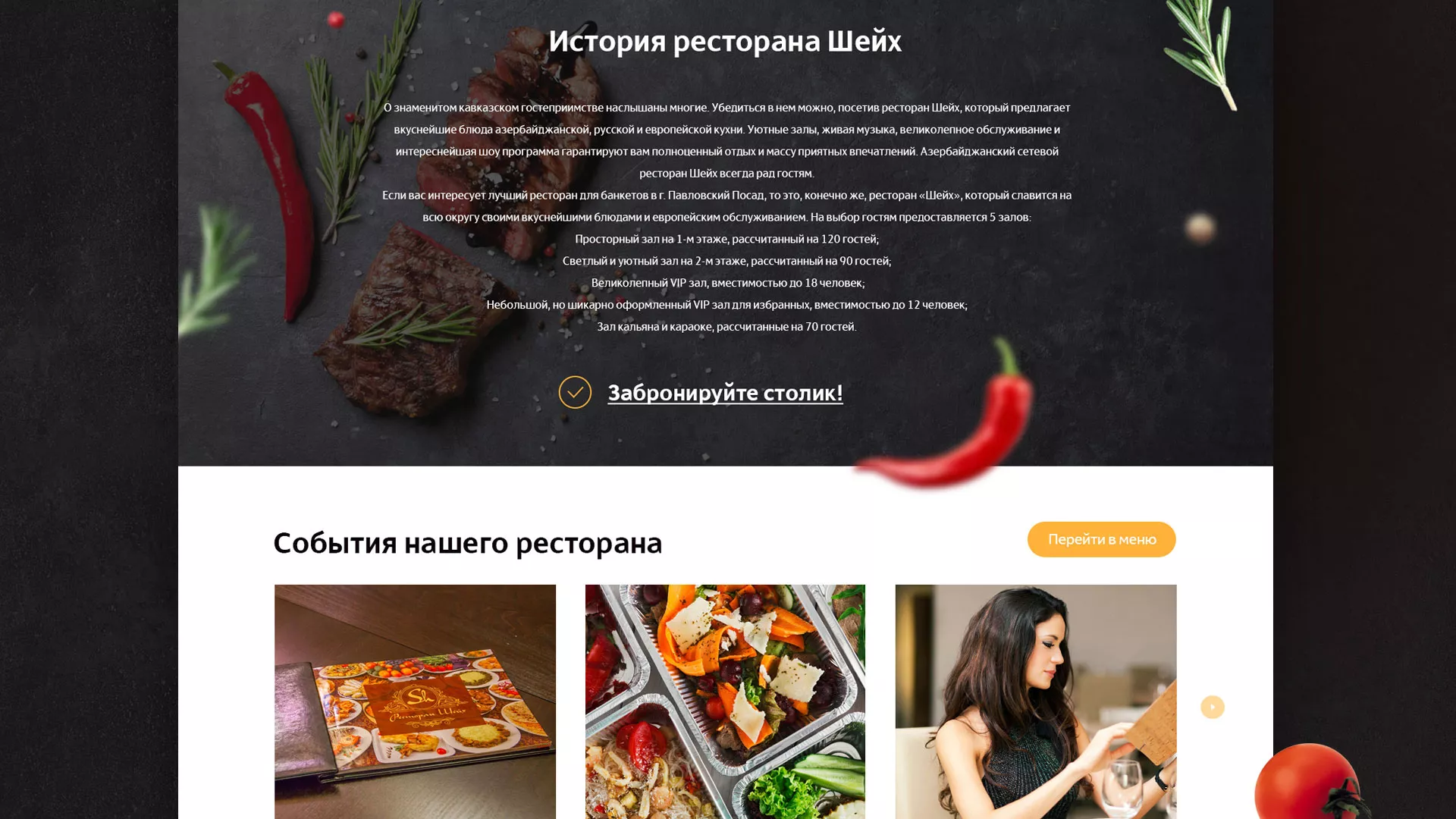 Разработка сайта для ресторана «Шейх» в Сураже