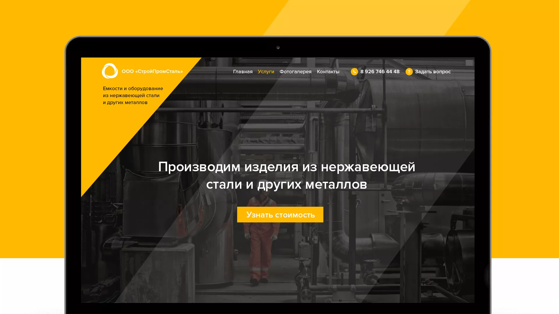 Создание сайта в Сураже для компании «СтройПромСталь»