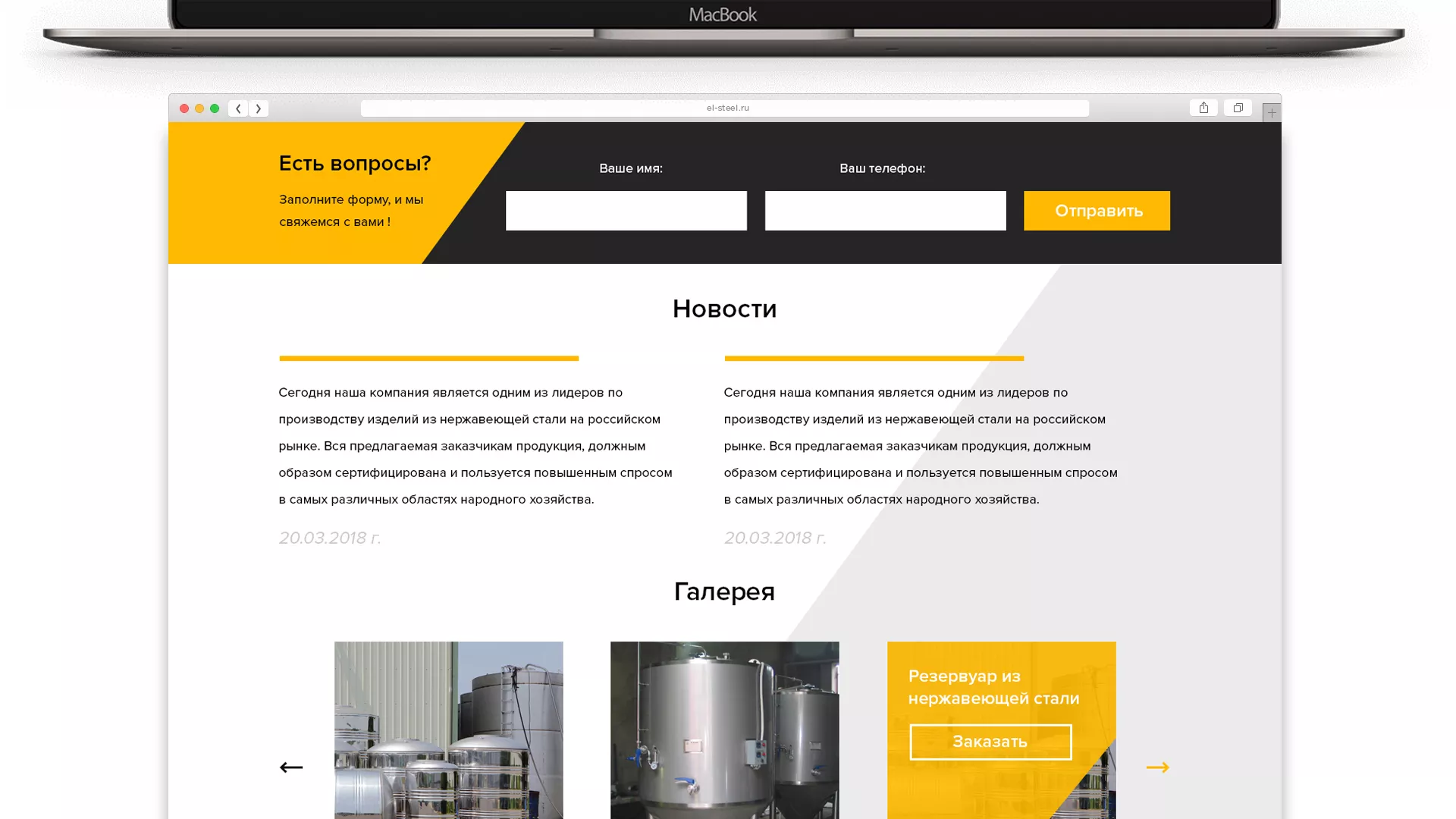 Создание сайта в Сураже для компании «СтройПромСталь»