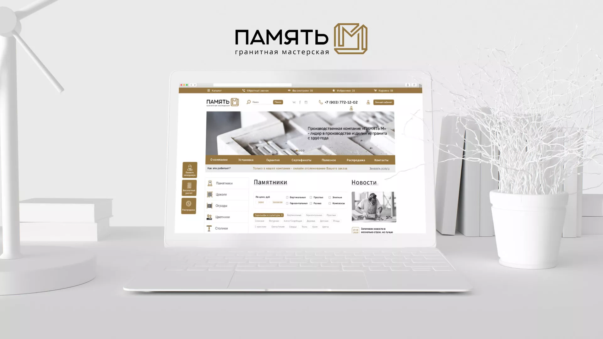 Разработка логотипа и сайта компании «Память-М» в Сураже