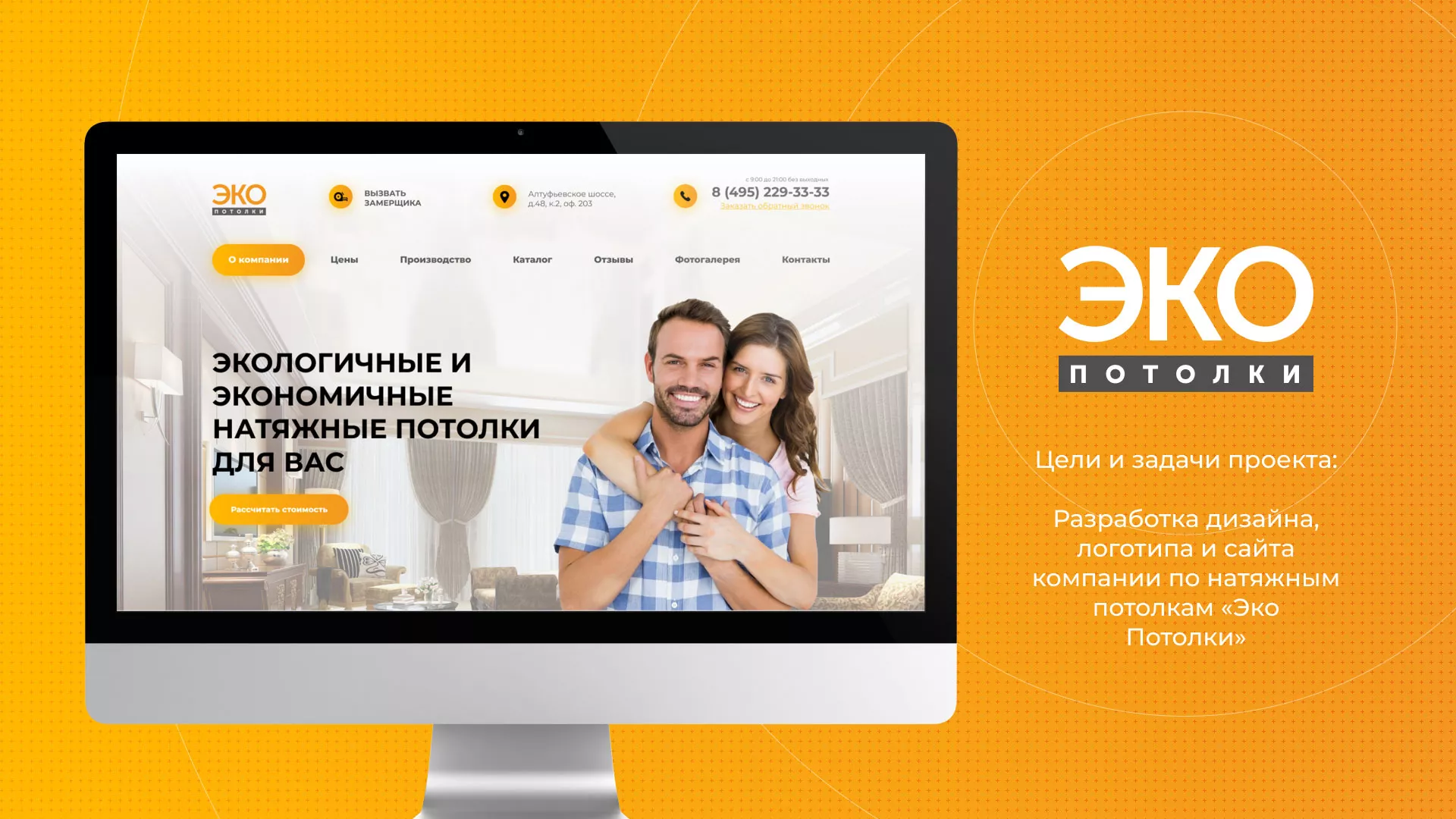 Разработка сайта по натяжным потолкам «Эко Потолки» в Сураже