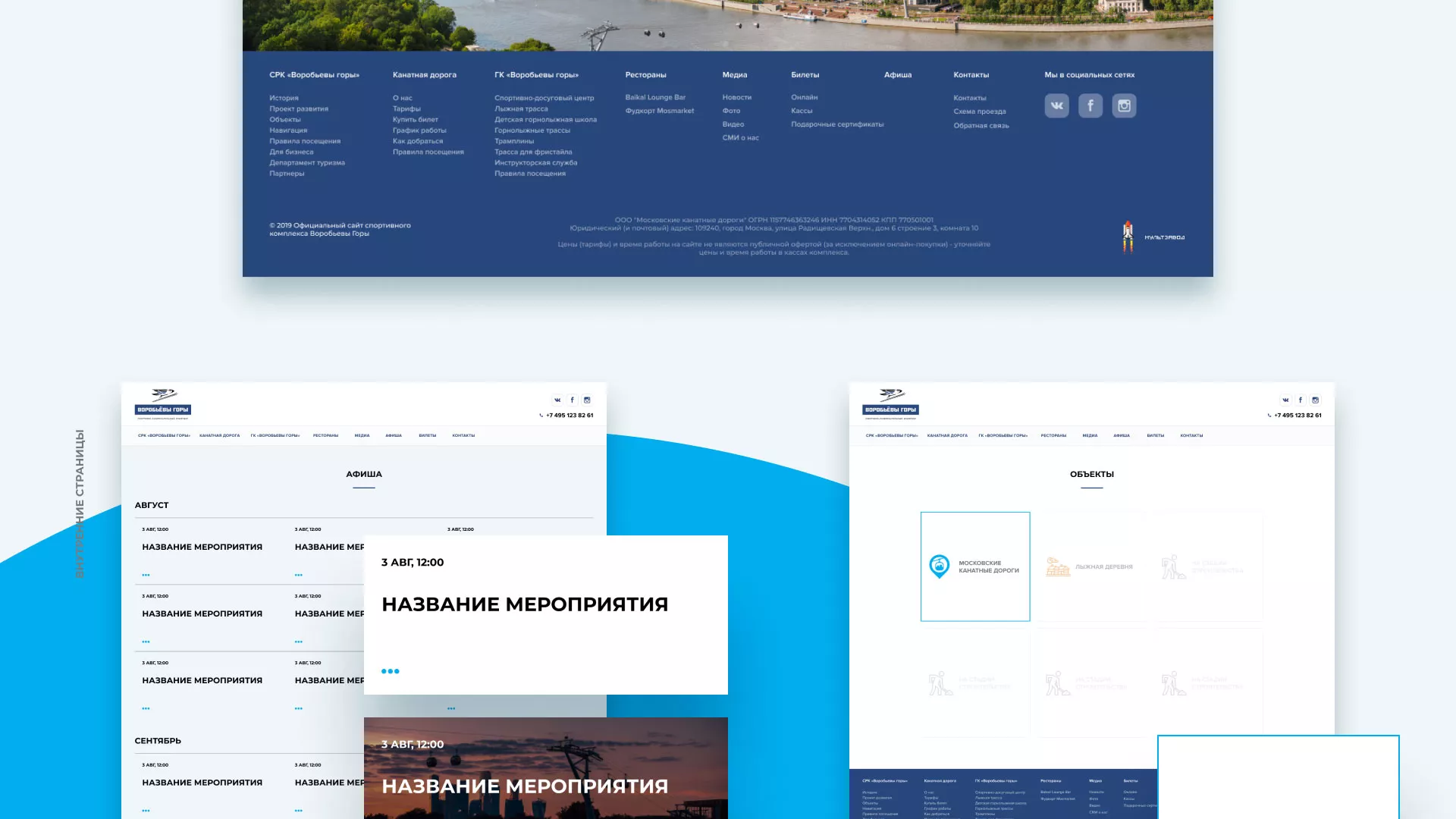 Разработка сайта в Сураже для спортивно-развлекательного комплекса «Воробьёвы горы»