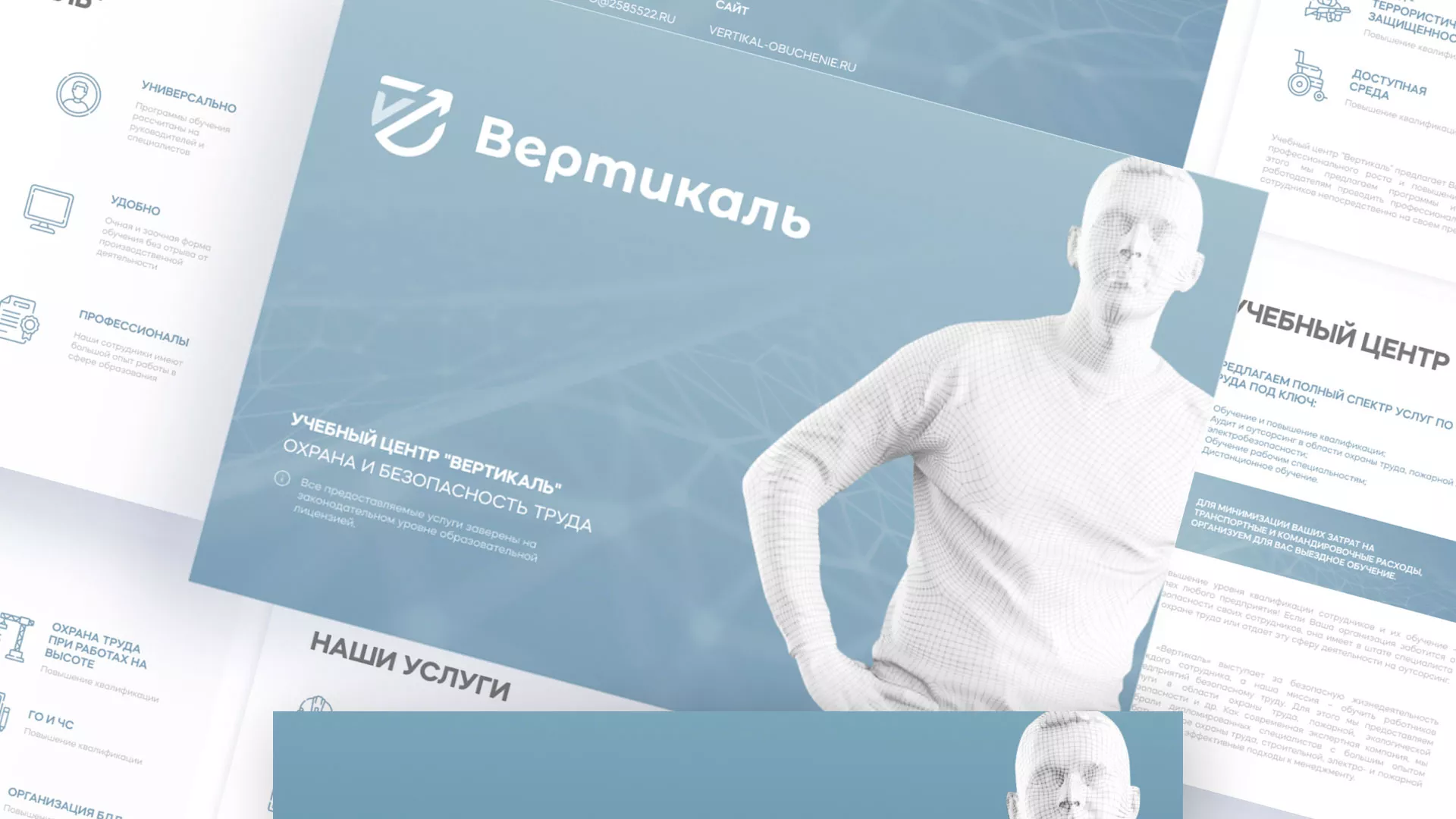Разработка презентации для учебного центра «Вертикаль» в Сураже