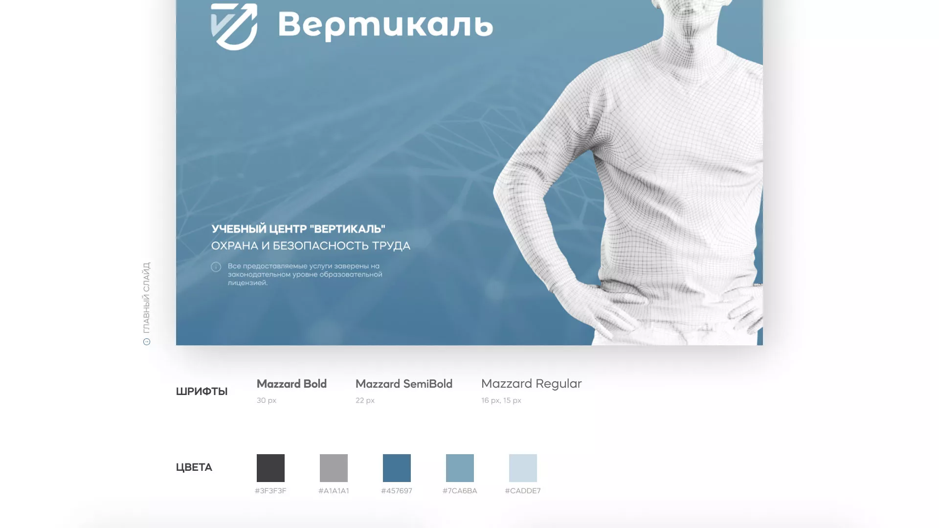 Разработка презентации для учебного центра «Вертикаль» в Сураже