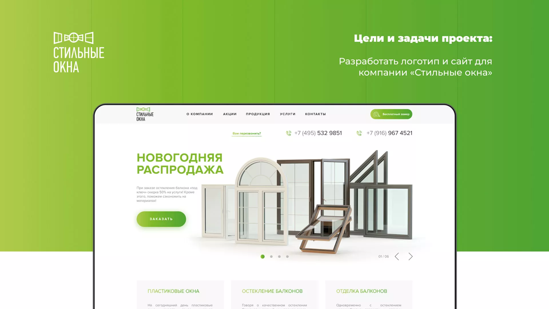Разработка сайта по продаже пластиковых окон «Стильные окна» в Сураже