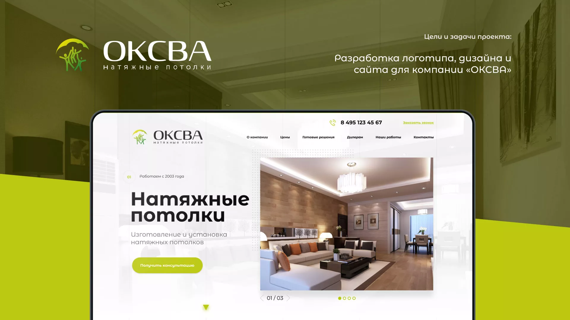 Создание сайта по продаже натяжных потолков для компании «ОКСВА» в Сураже