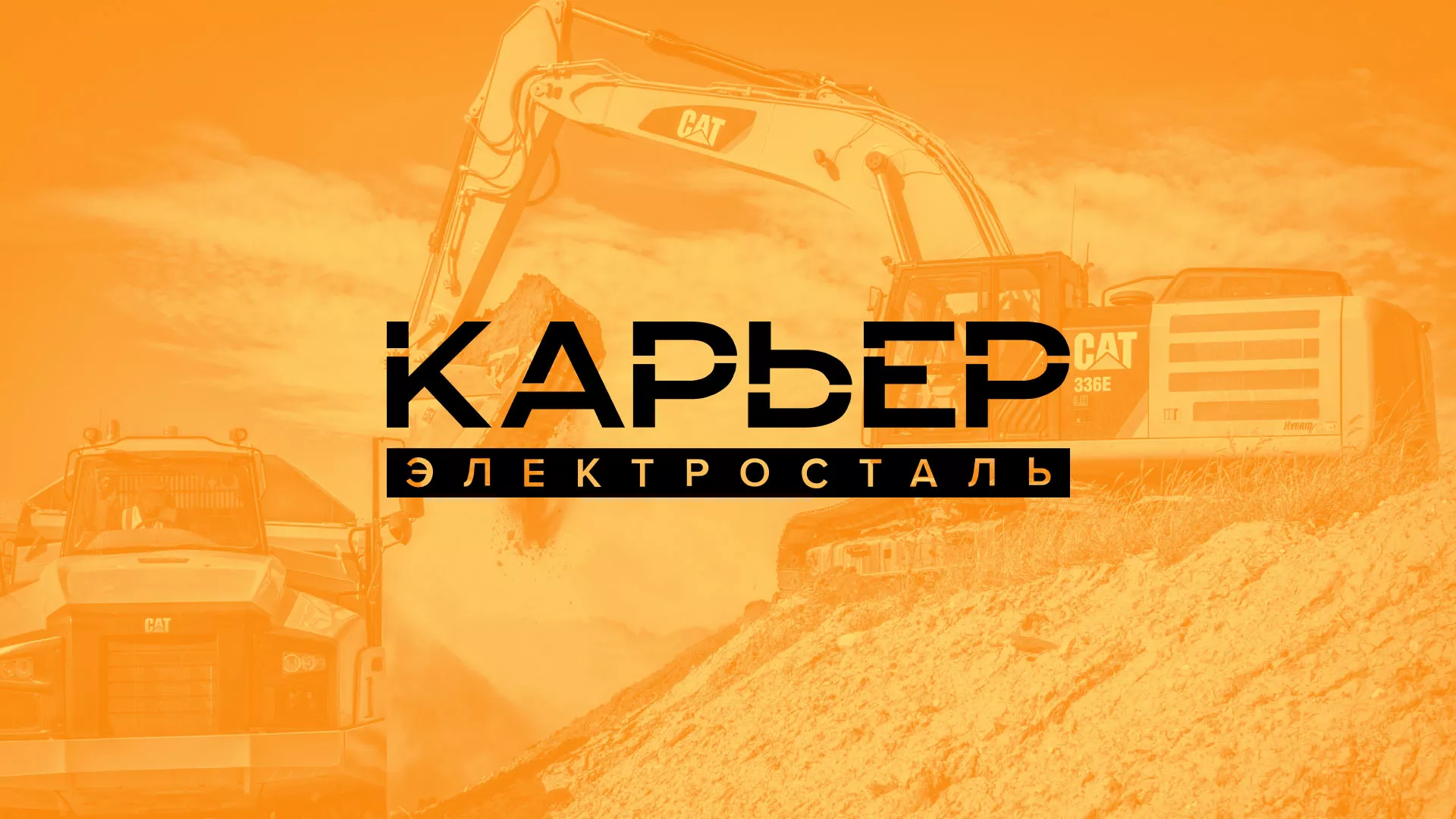Разработка сайта по продаже нерудных материалов «Карьер» в Сураже