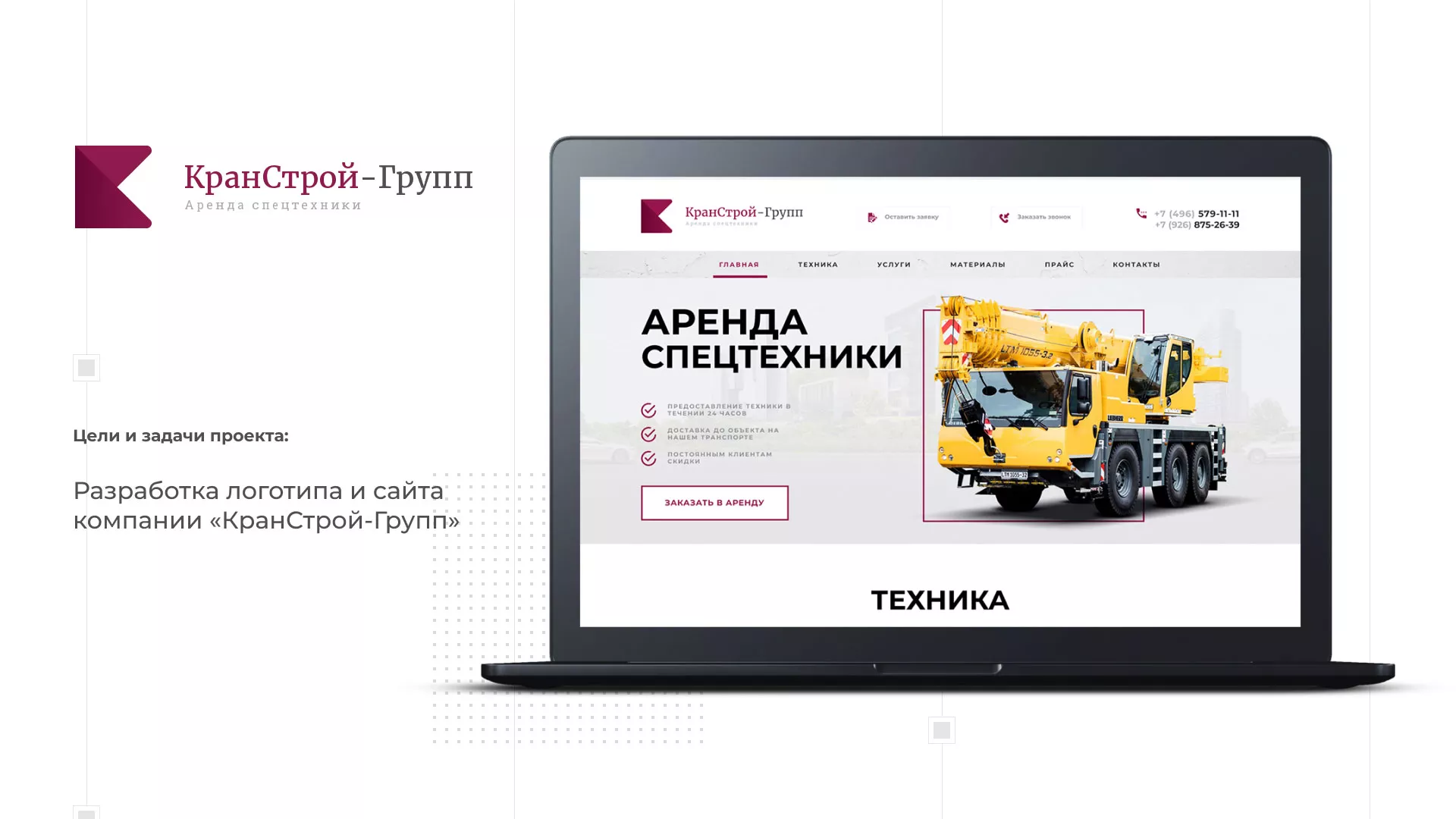 Разработка сайта компании «КранСтрой-Групп» по аренде спецтехники в Сураже