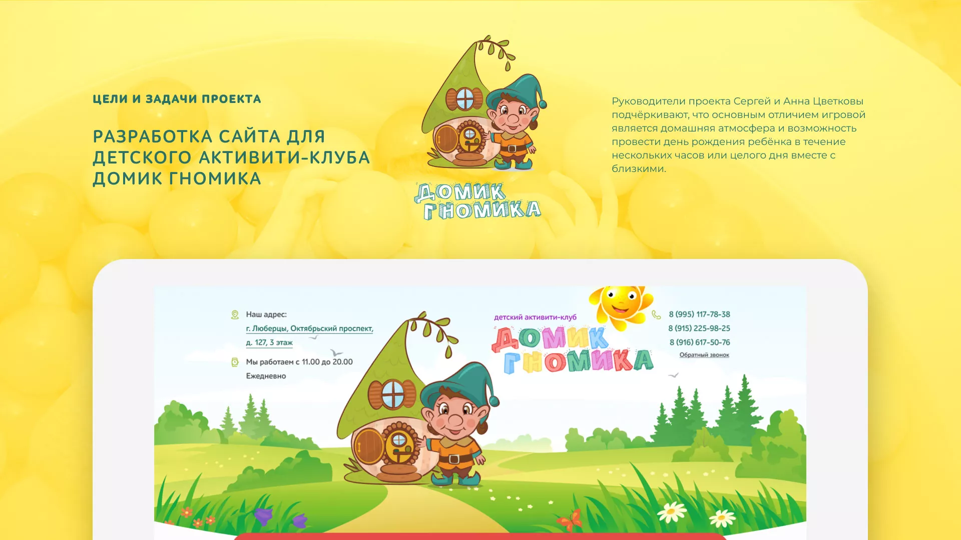 Разработка сайта детского активити-клуба «Домик гномика» в Сураже
