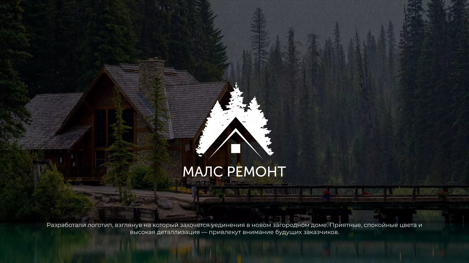 Разработка логотипа для компании «МАЛС РЕМОНТ» в Сураже