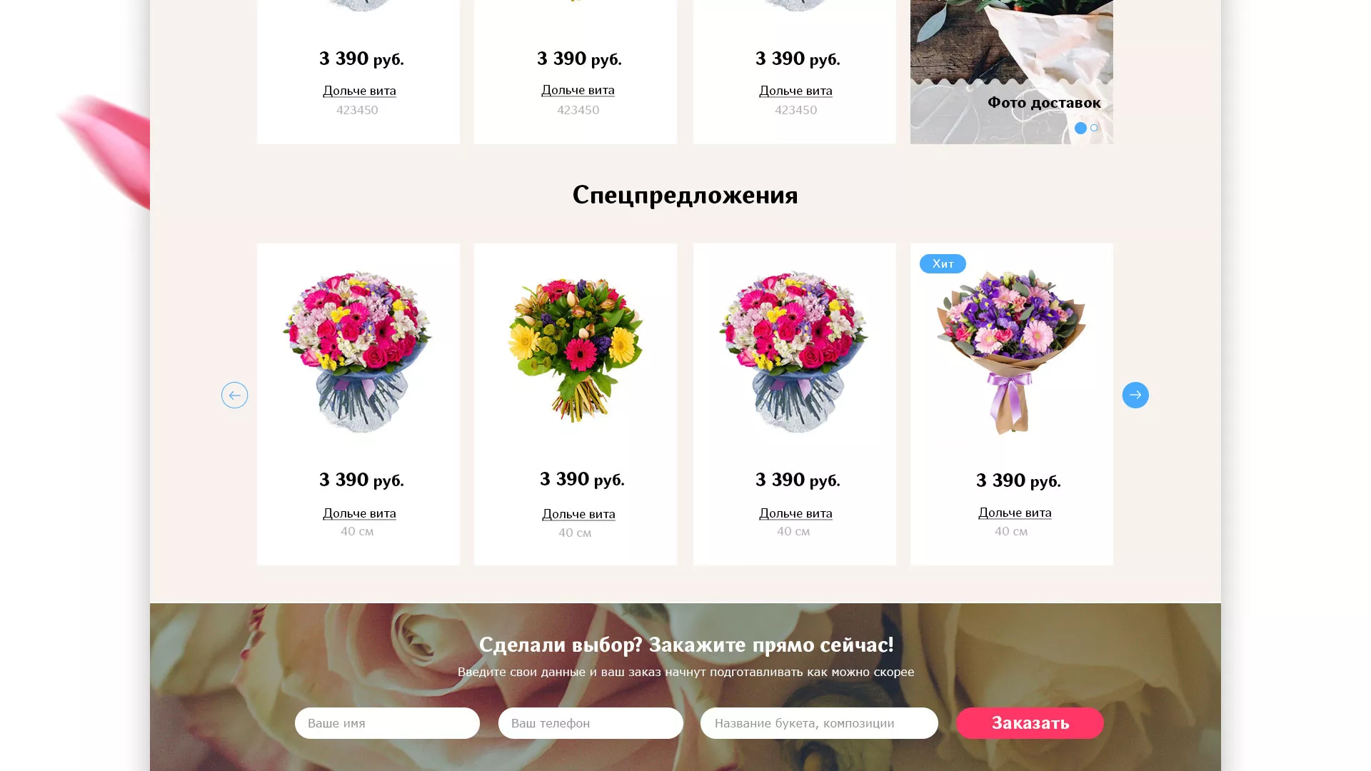 Создание интернет-магазина «Букет-онлайн» по цветам в Сураже