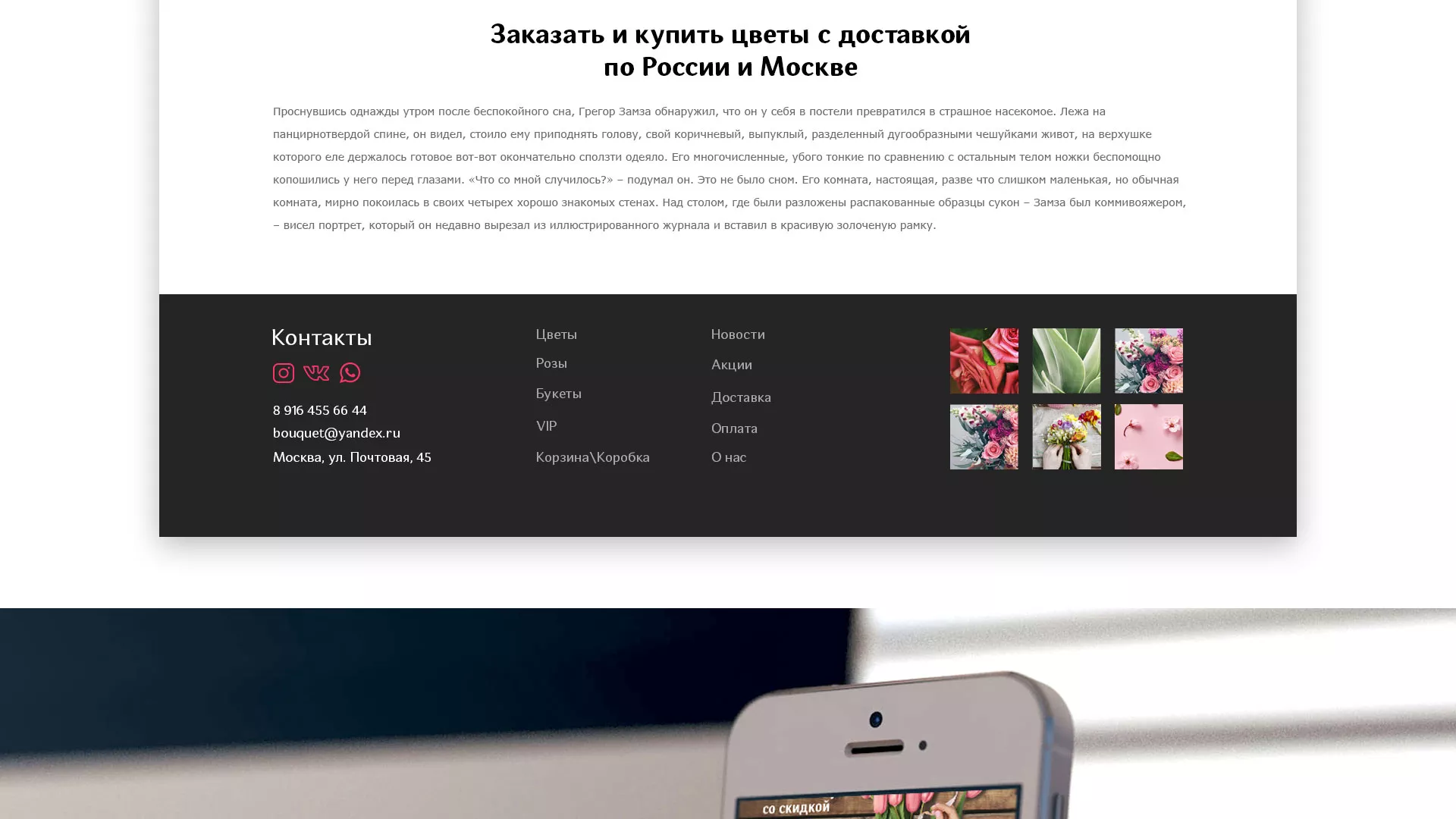 Создание интернет-магазина «Букет-онлайн» по цветам в Сураже