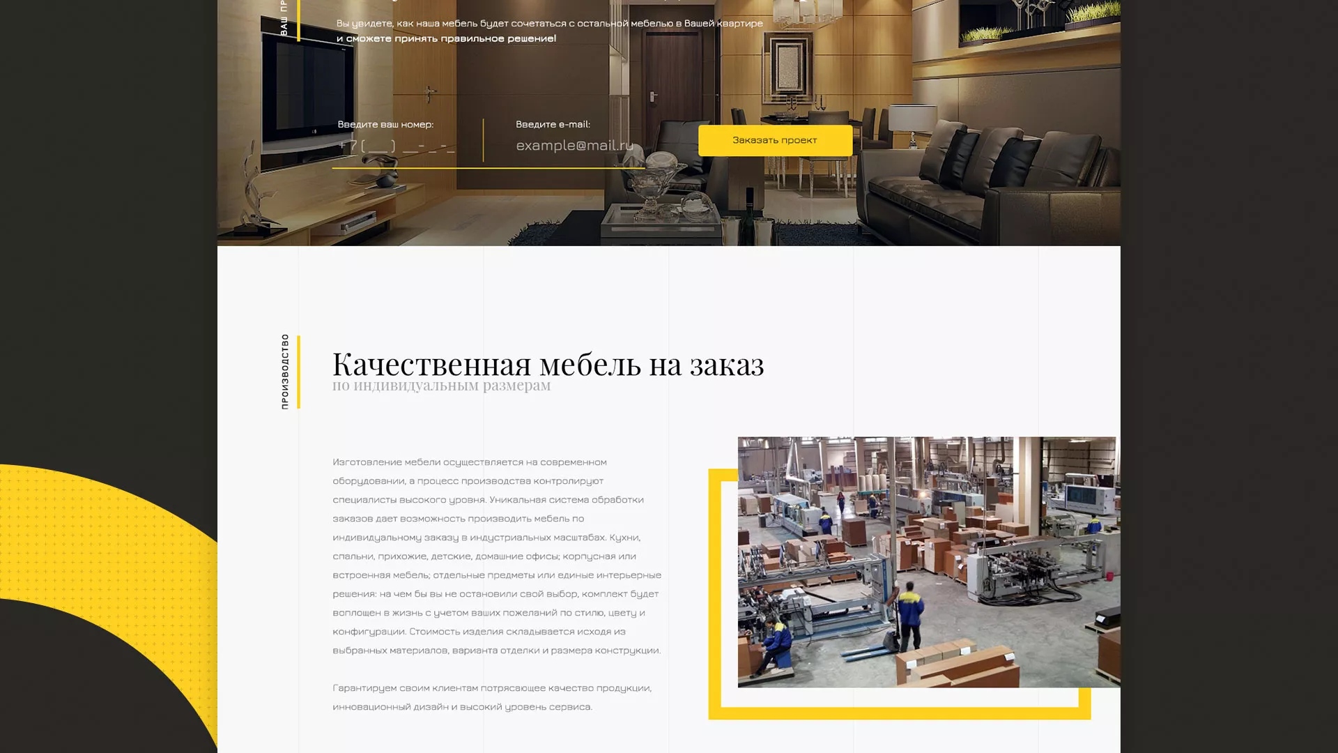 Разработка сайта для производства мебели «Про мебель» в Сураже