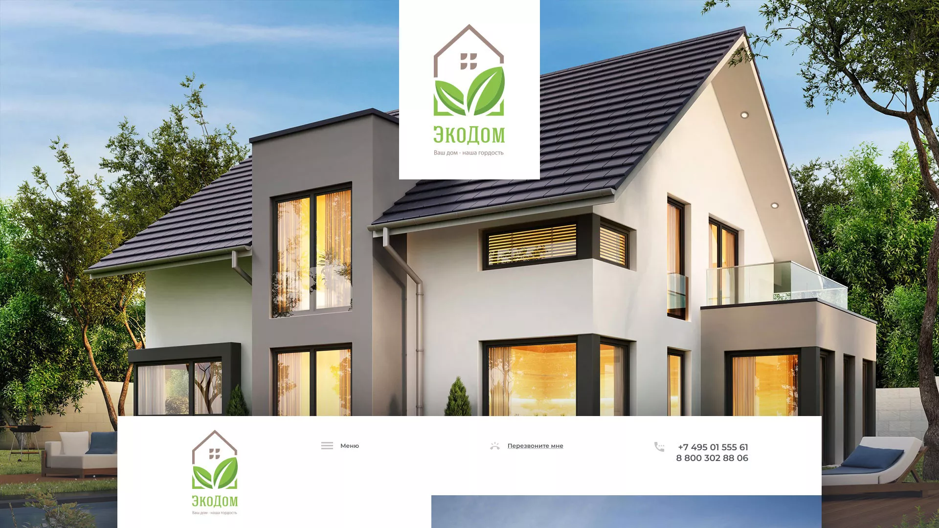 Создание сайта для строительной компании «ЭКОДОМ» в Сураже