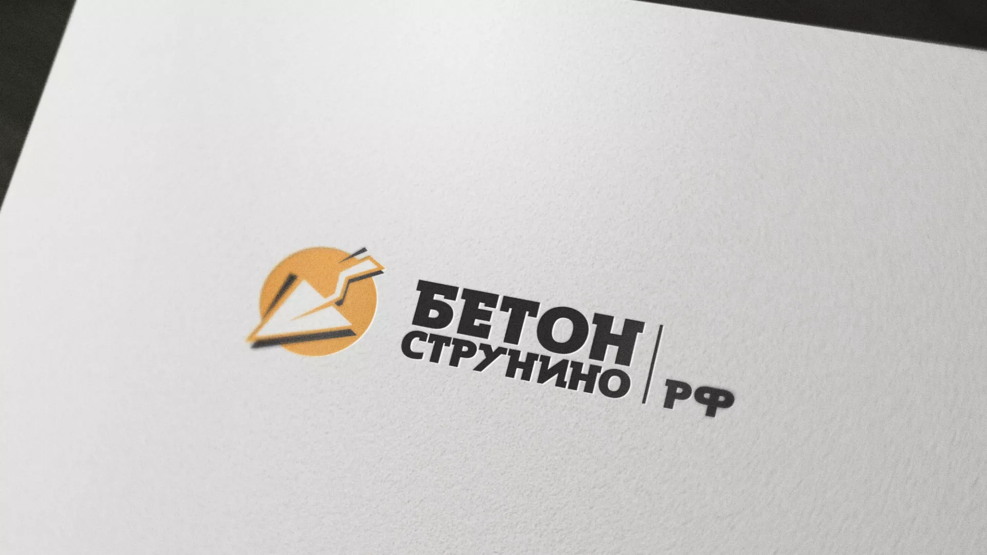 Разработка логотипа для бетонного завода в Сураже