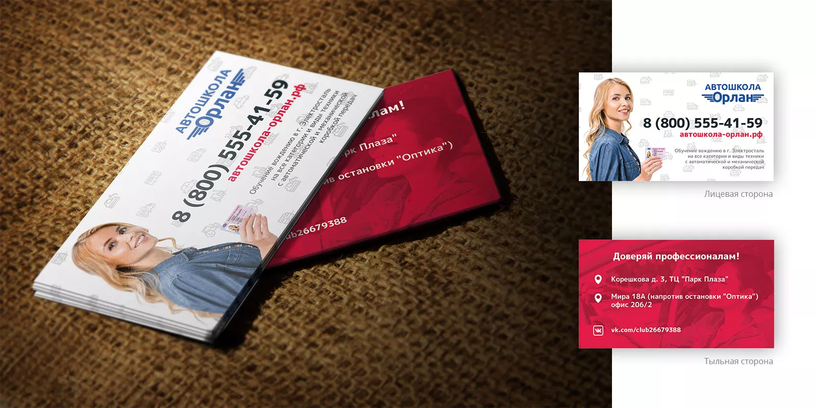 Разработка рекламных визиток автошколы «Орлан» в Сураже