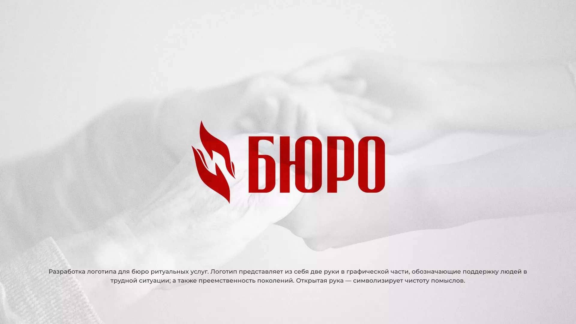 Разработка логотипа ритуальной службы в Сураже