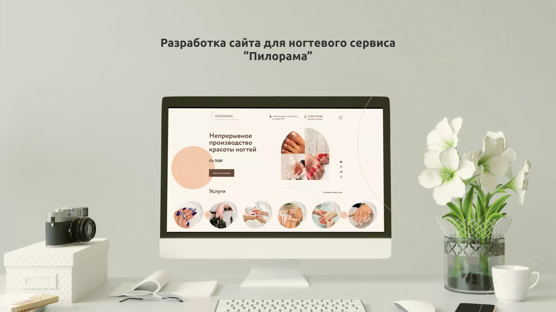 Разработка сайта для ногтевого сервиса «Пилорама» в Сураже