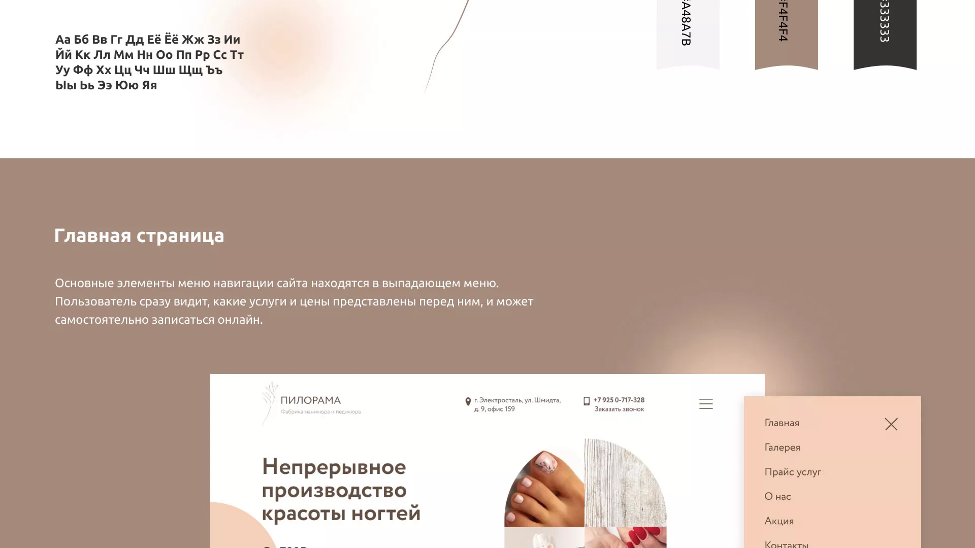 Разработка сайта для ногтевого сервиса «Пилорама» в Сураже