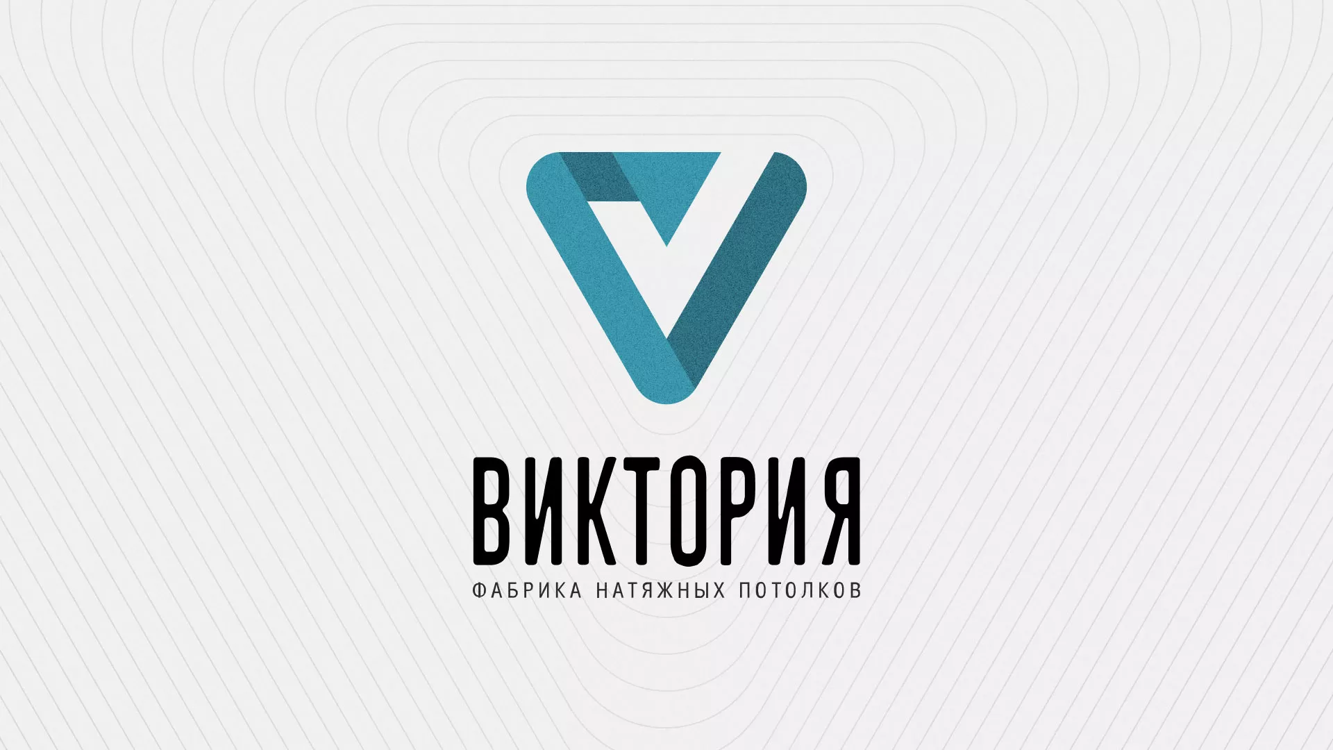 Разработка фирменного стиля компании по продаже и установке натяжных потолков в Сураже