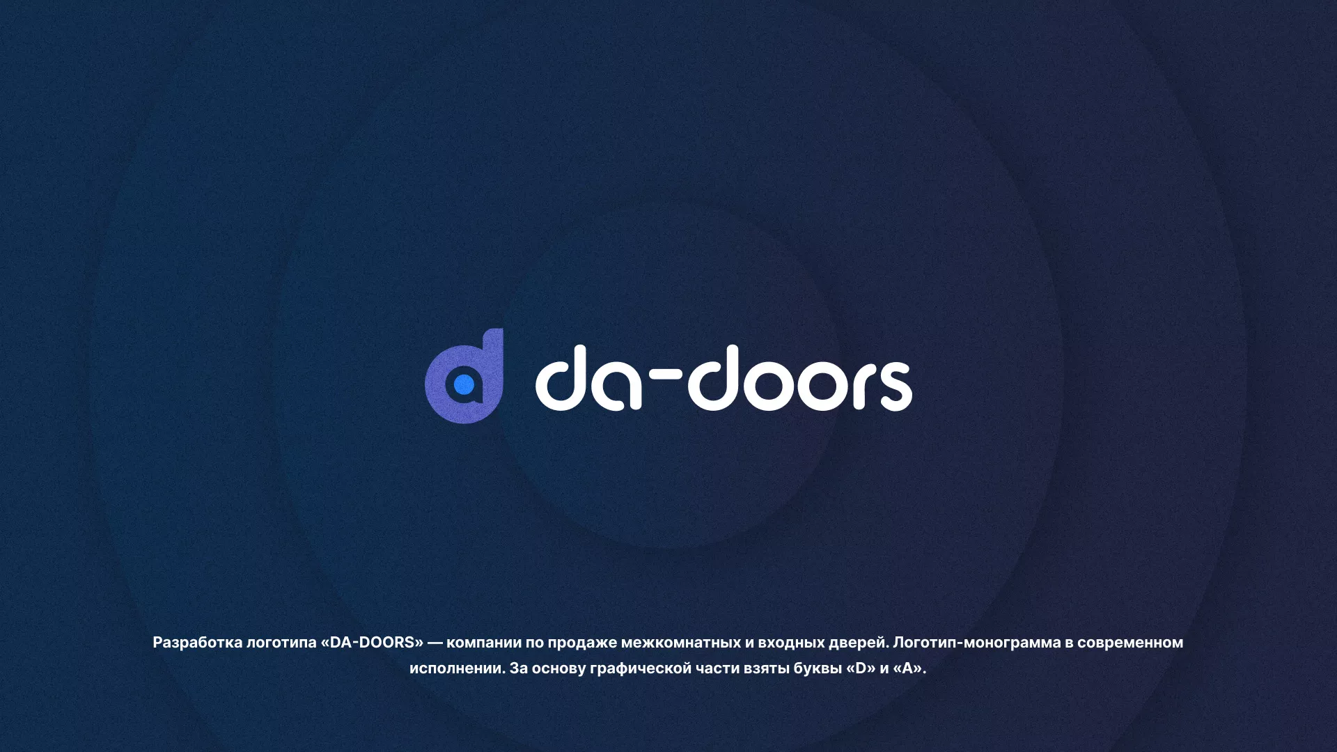 Разработка логотипа компании по продаже дверей в Сураже