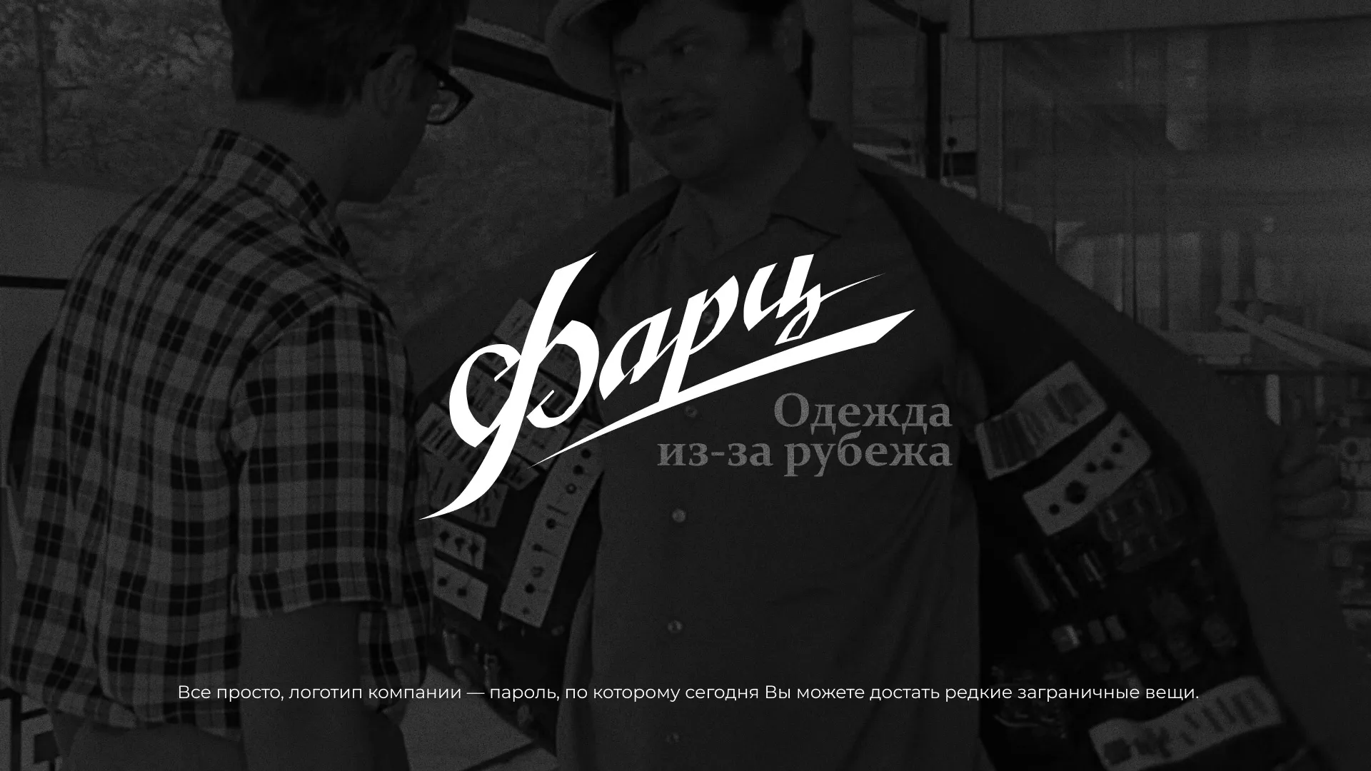 Разработка логотипа магазина «Фарц» в Сураже