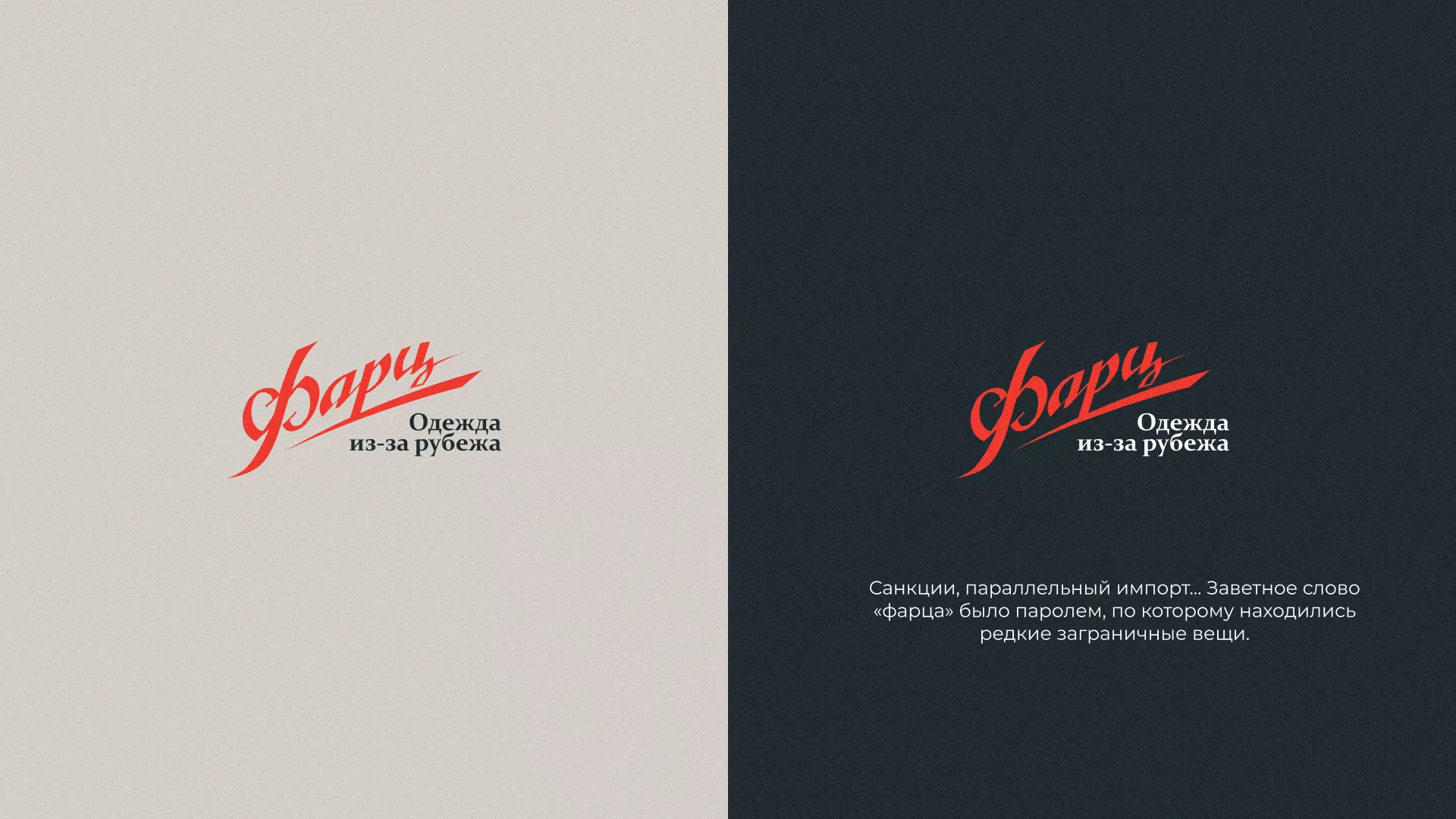 Разработка логотипа магазина «Фарц» в Сураже