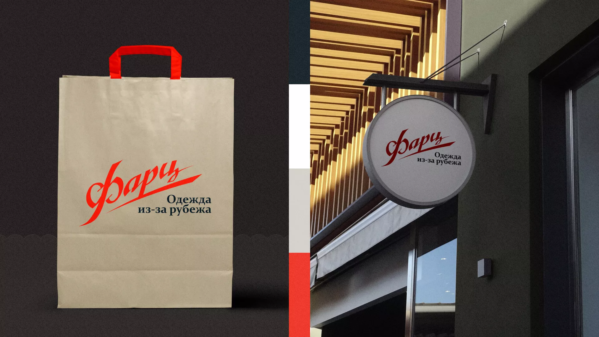 Разработка логотипа магазина «Фарц» в Сураже